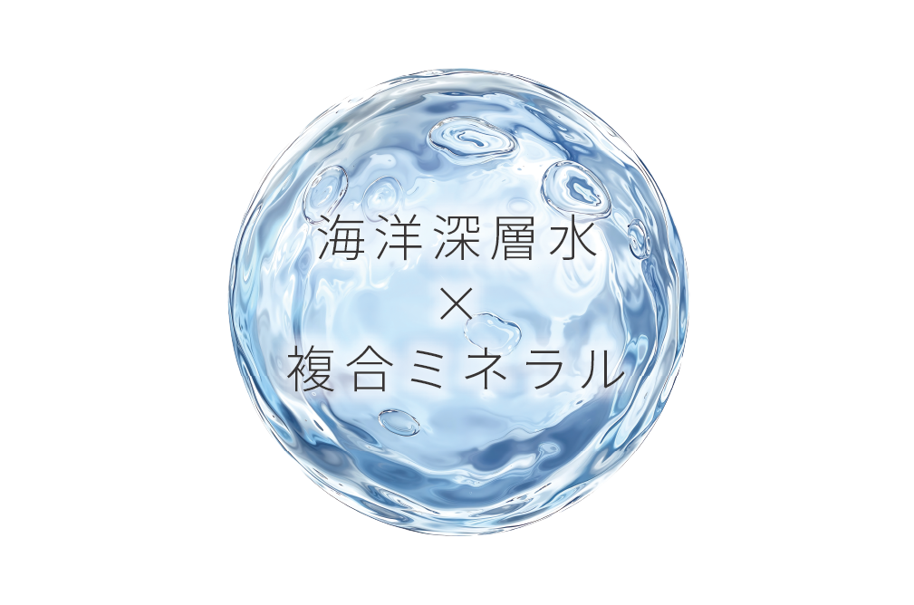 海洋深層水と複合ミネラルのイメージ画像