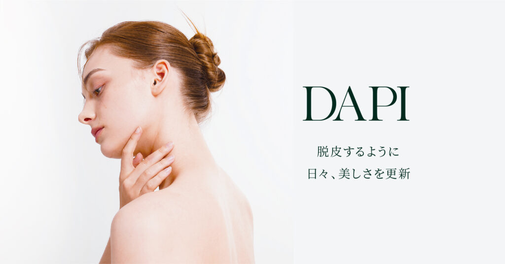 DAPIブランドのイメージ